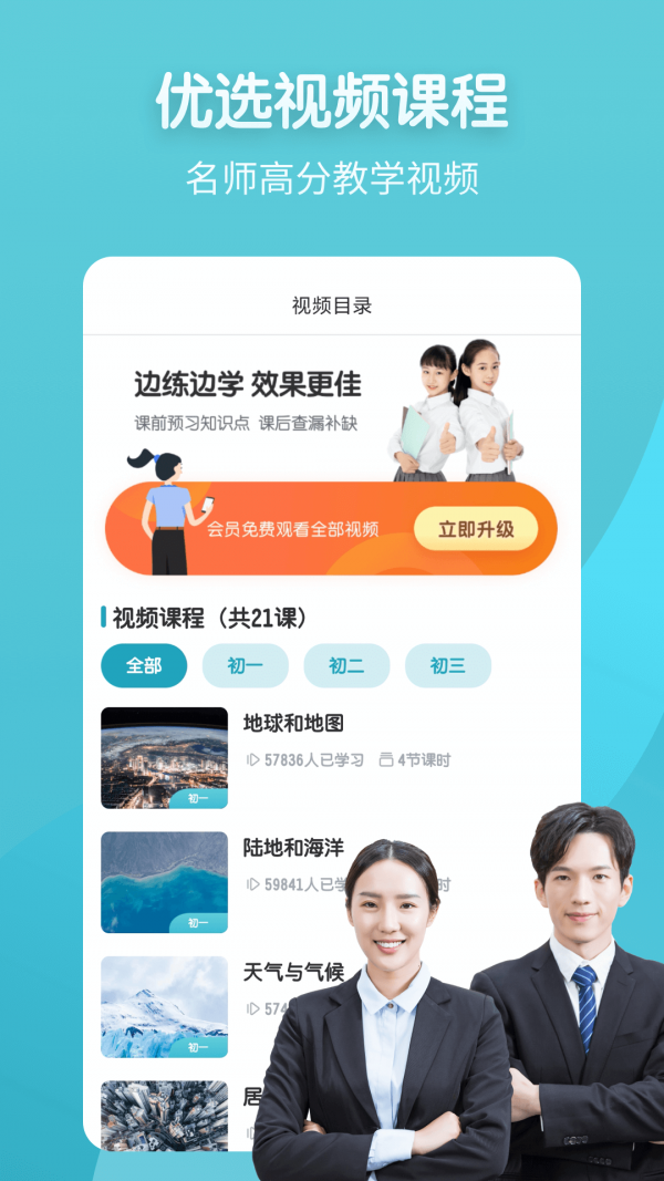 考霸初中地理安卓免费版图2