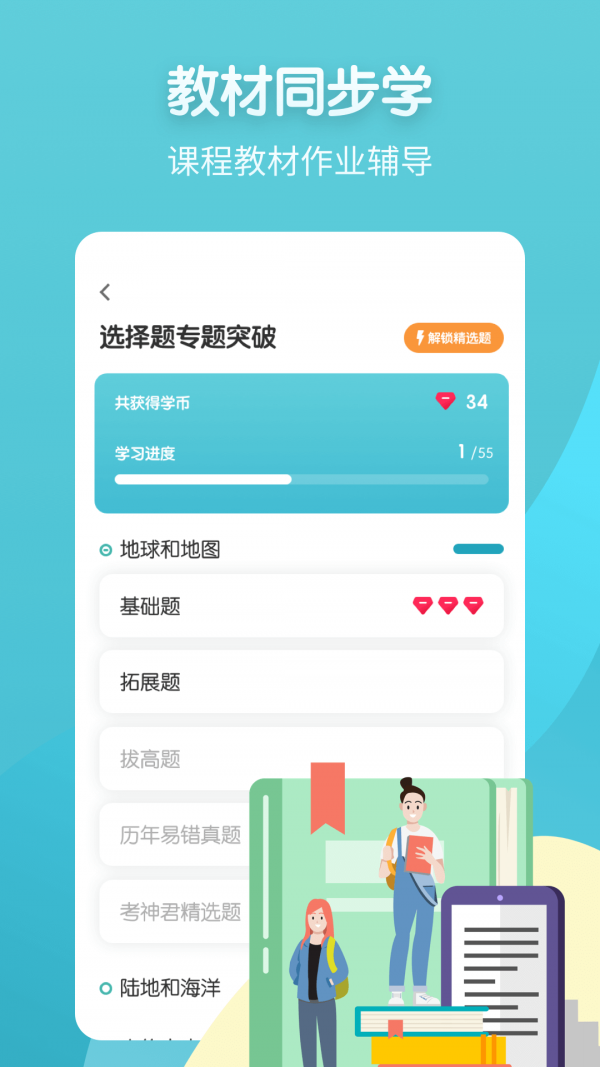 考霸初中地理安卓免费版图3