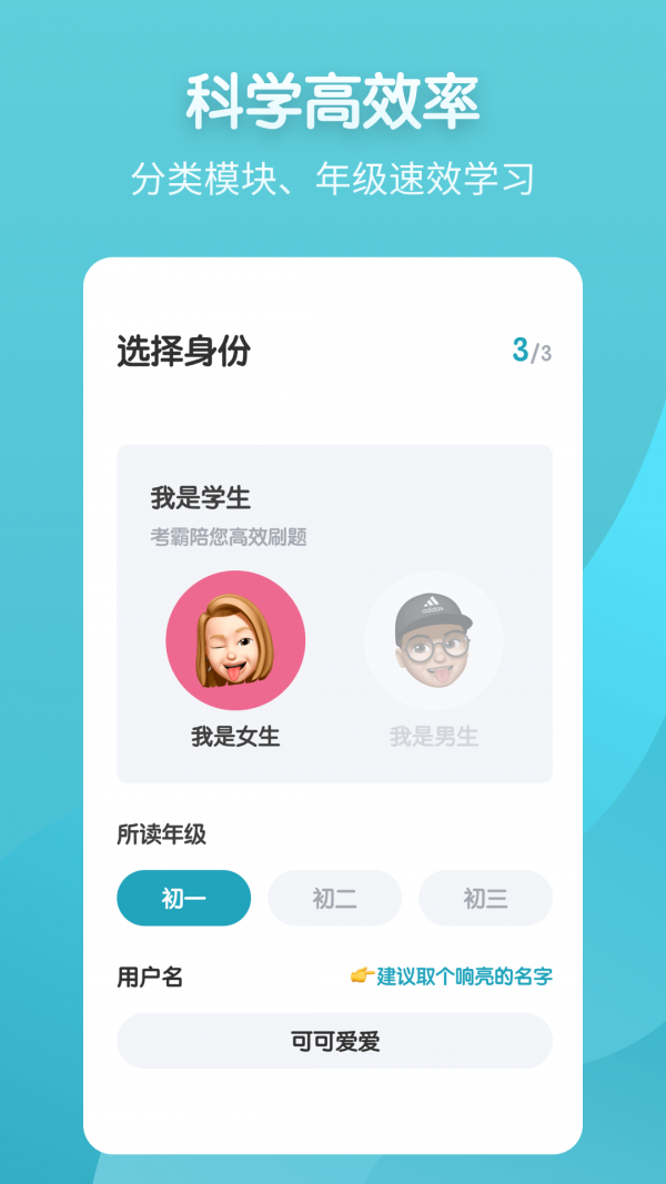 考霸初中地理安卓免费版图4