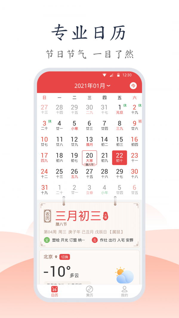易知万年历手机最新版