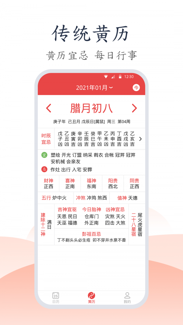易知万年历手机最新版