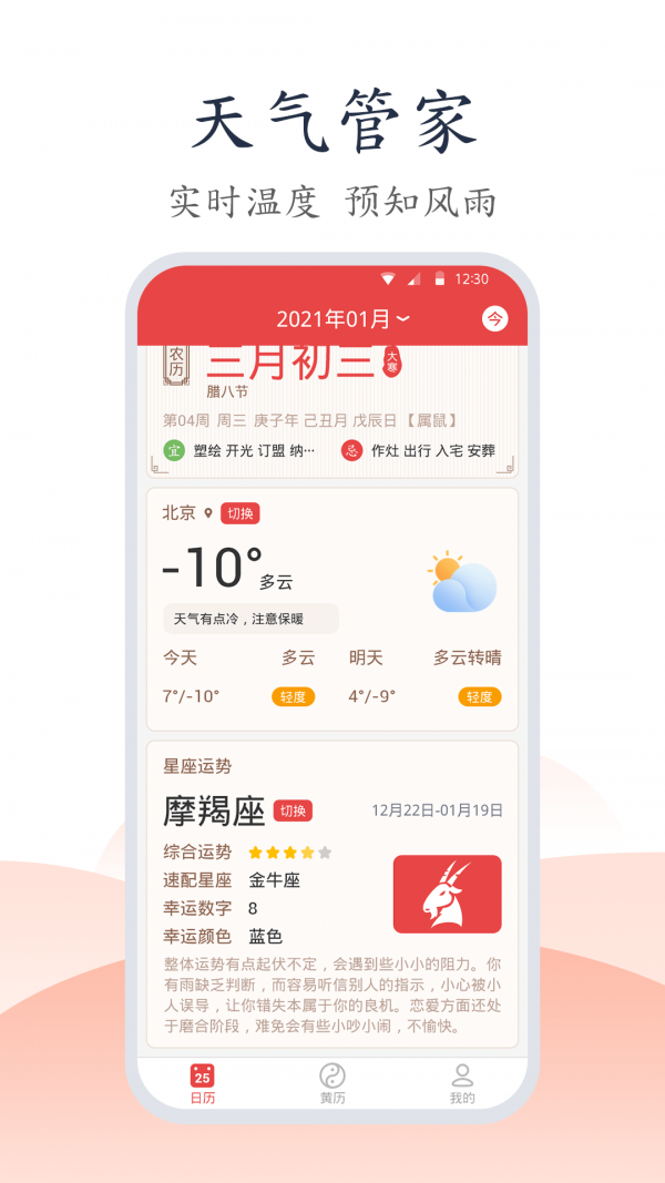易知万年历手机最新版
