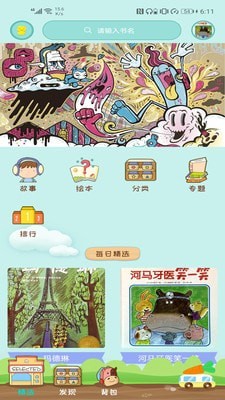 胡萝卜巴士安卓免费版图1