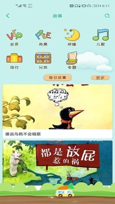 胡萝卜巴士安卓免费版图2