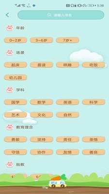 胡萝卜巴士安卓免费版图3