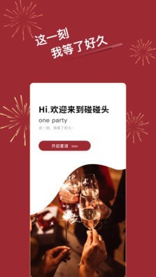碰碰头安卓官方版