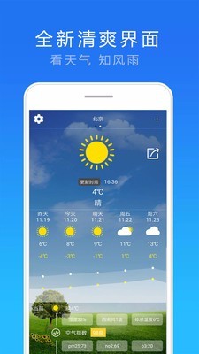 天气实况预报直装版