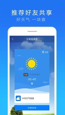 天气实况预报直装版
