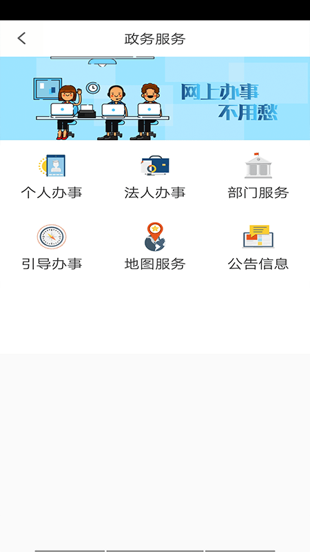 哈市政务服务安卓免费版