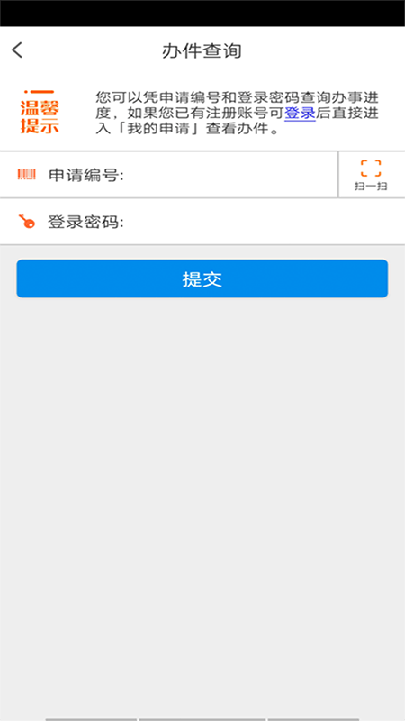 哈市政务服务安卓免费版
