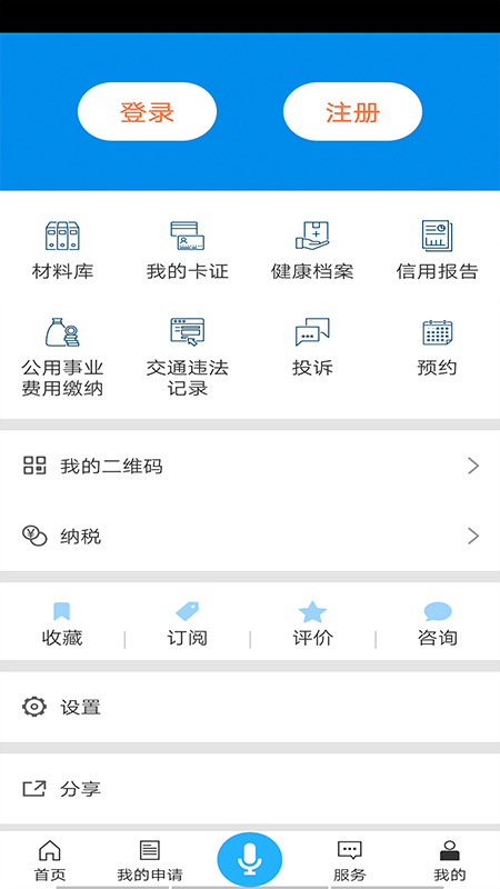 哈市政务服务安卓免费版