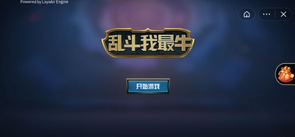 乱斗我最牛手游直装版图1