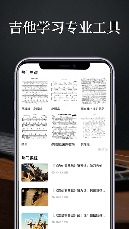 吉他谱广场免费版图4