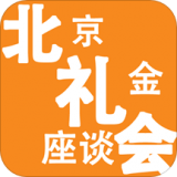 北京礼金座谈会直装版