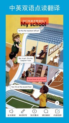 小学PEP英语四下安卓官方版图3