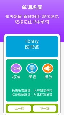 小学PEP英语四下安卓官方版图4