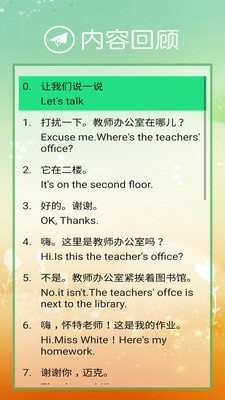 小学PEP英语四下安卓官方版图5