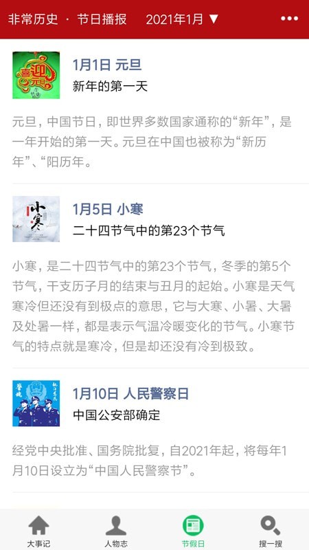 非常历史安卓官方版图3