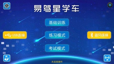 易驾星学车安卓直装版图2