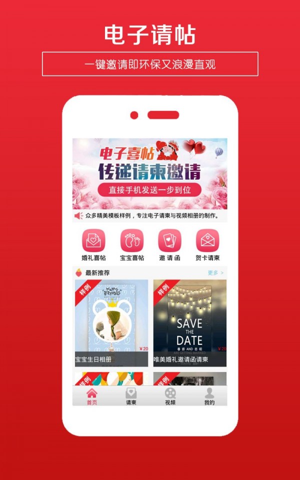 婚礼请柬最新版