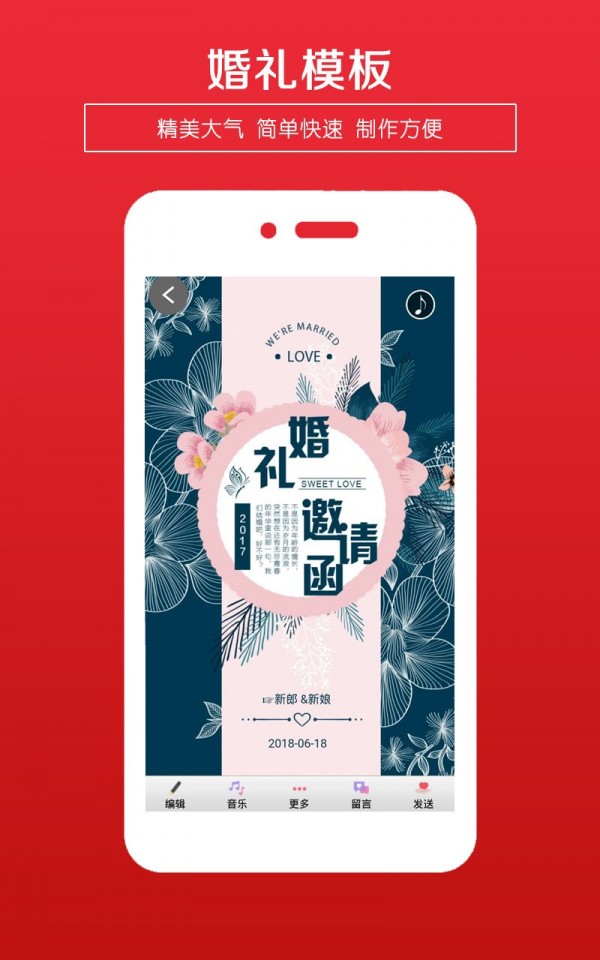 婚礼请柬最新版