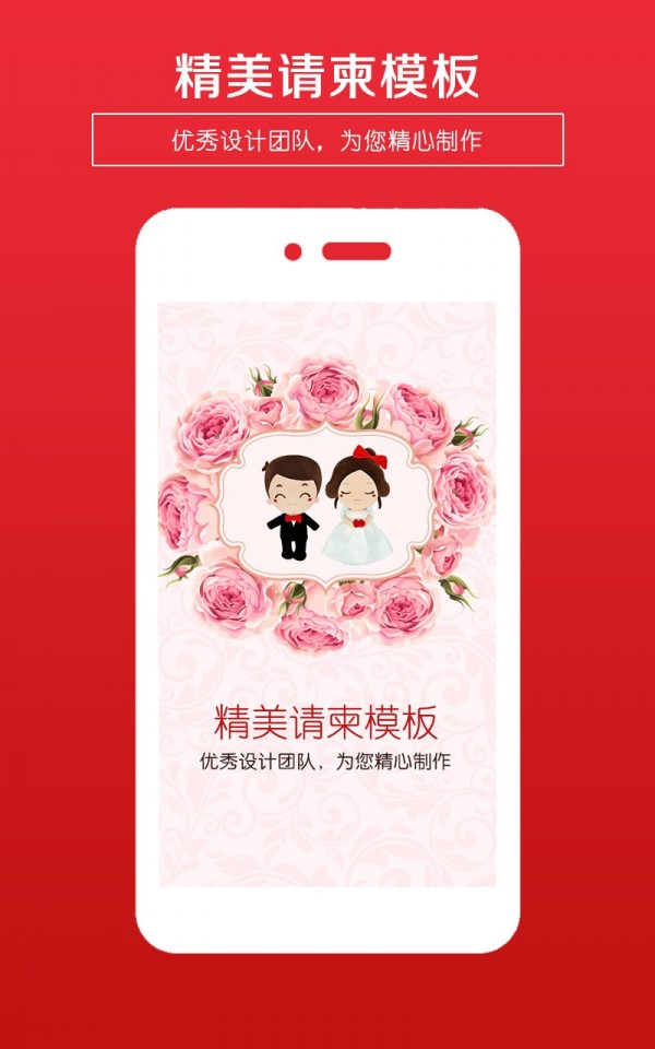 婚礼请柬最新版