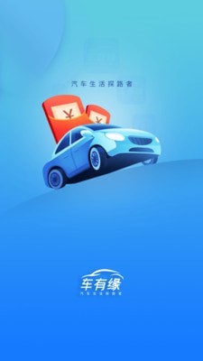 车有缘直装版