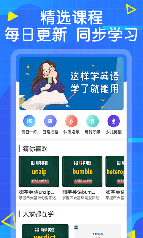 嗨学英语直装版图1