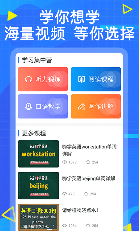 嗨学英语直装版图2
