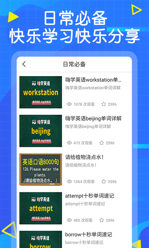 嗨学英语直装版图4