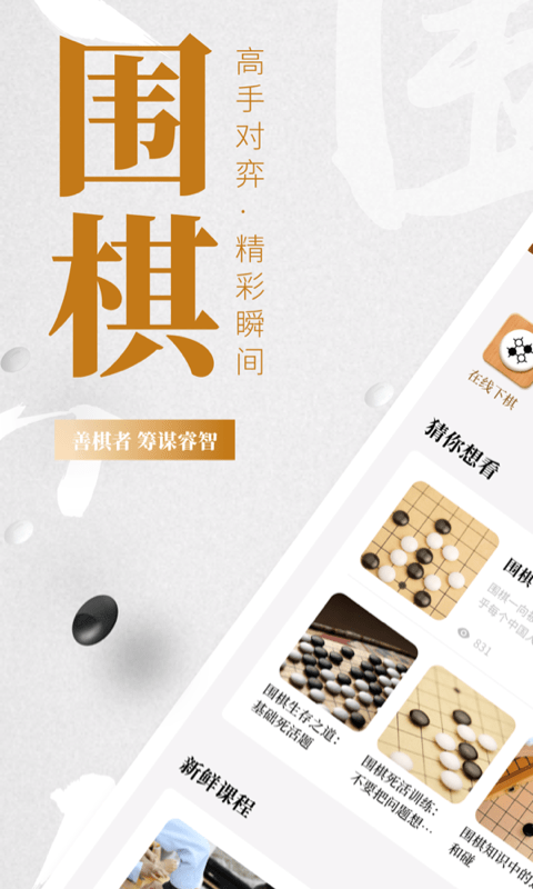 棋魂围棋手机版图1
