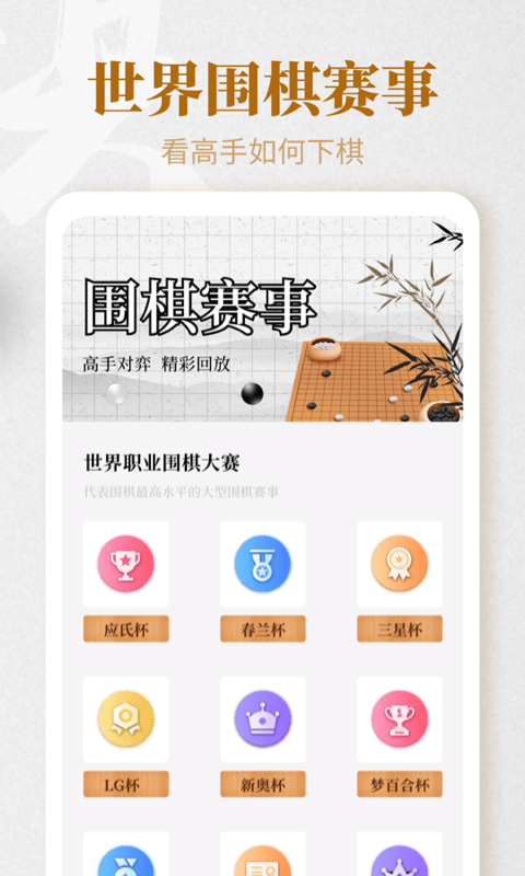 棋魂围棋手机版图4