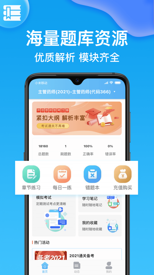 药师医学题库原版图1