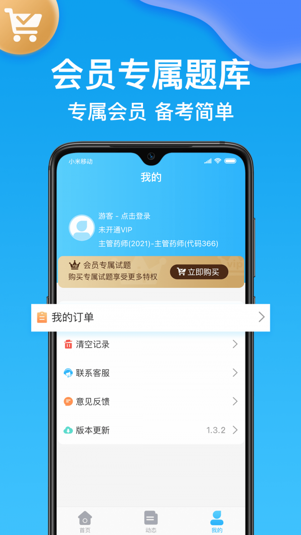 药师医学题库原版图4