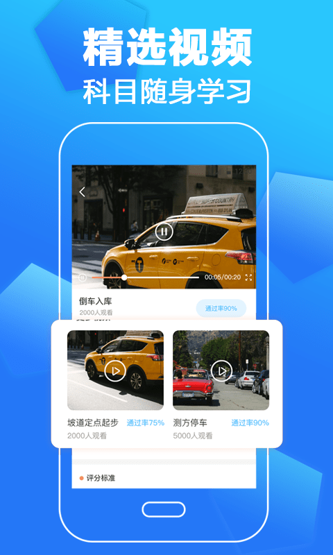 驾考一本通通用版图1