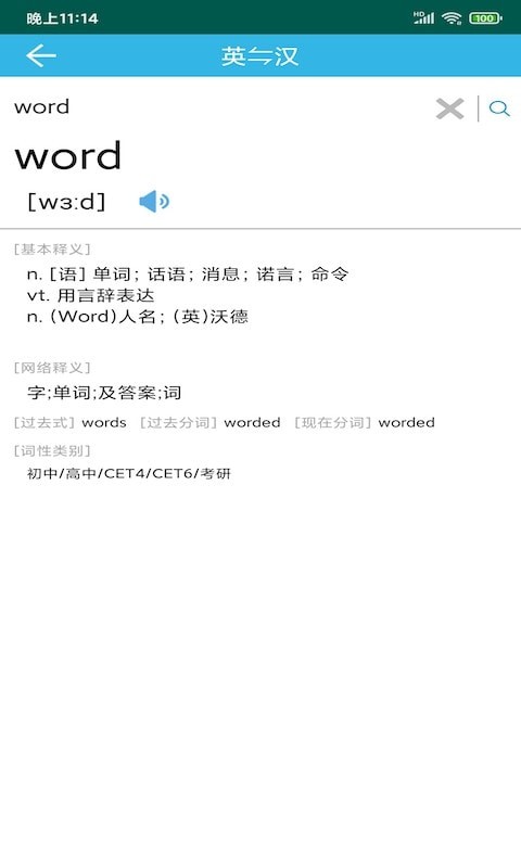 W单词官方正版图3