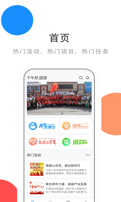 青春宁夏安卓官方版图1