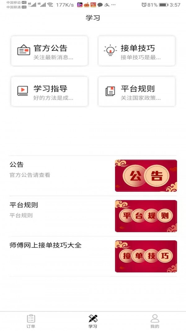 全民工匠师傅端免费原版图1