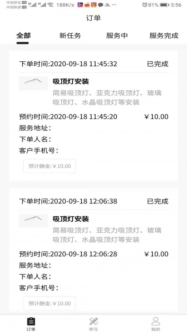 全民工匠师傅端免费原版图2