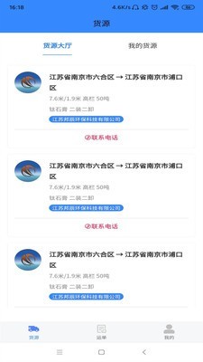 路易货主端原版