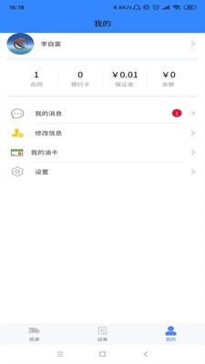 路易货主端原版