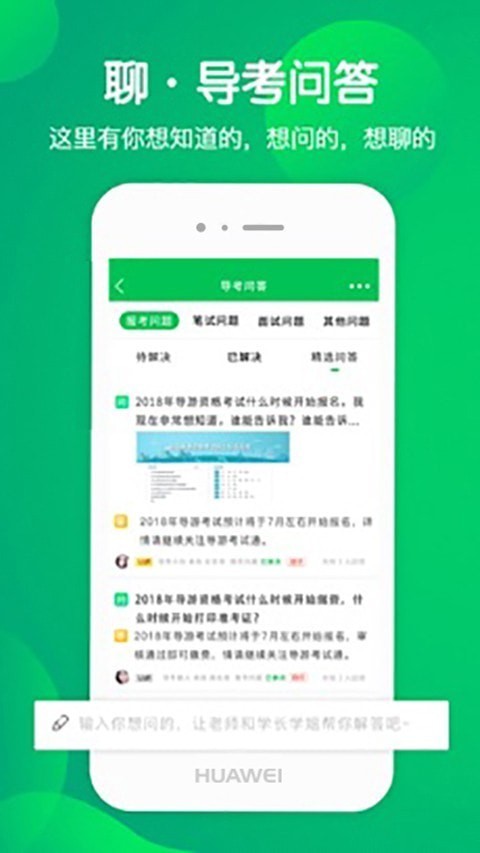 导游考试通官方正版图2