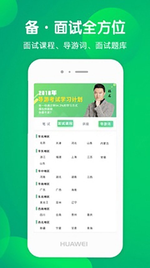 导游考试通官方正版图3