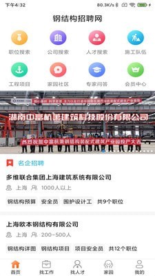 钢结构招聘网手机版