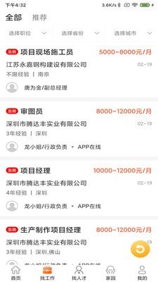 钢结构招聘网手机版
