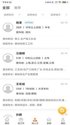 钢结构招聘网手机版