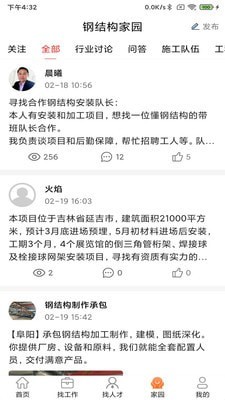 钢结构招聘网手机版
