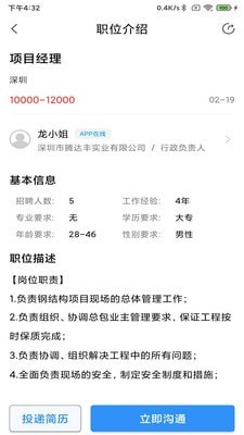 钢结构招聘网手机版