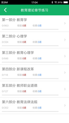 特岗教师题库手机版图2