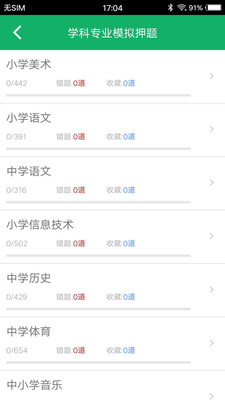 特岗教师题库手机版图3